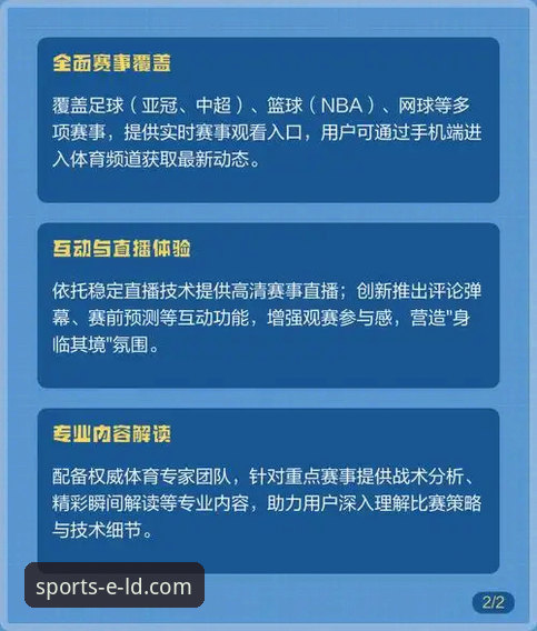 乐动体育官网APP下载实用技巧：一站式获取赛事资讯与流畅体验的必备知识